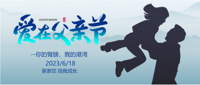 父亲节爸爸抱起孩子剪影微信公众号首图