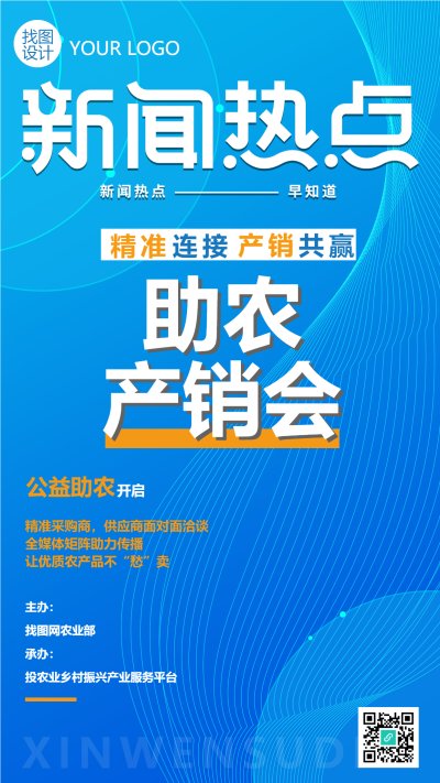 新闻资讯蓝色圆点简约新闻热点手机海报