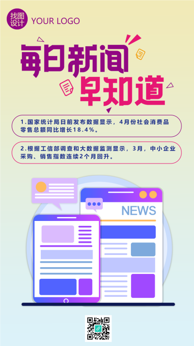 新闻资讯每日新闻早知道手机海报