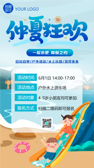 蓝色简约仲夏水上游乐场宣传手机海报