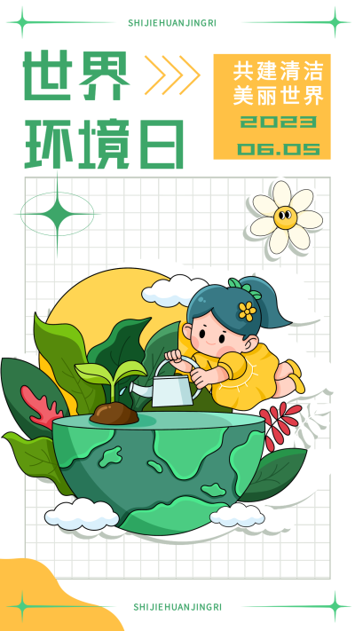 世界环境日爱护地球网格海报