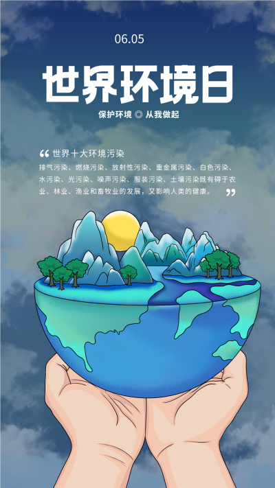 世界环境日拒绝污染地球宣传海报