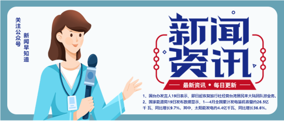 新闻资讯最新热点更新微信公众号首图