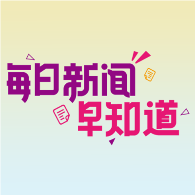 彩色渐变每日新闻早知道微信公众号次图