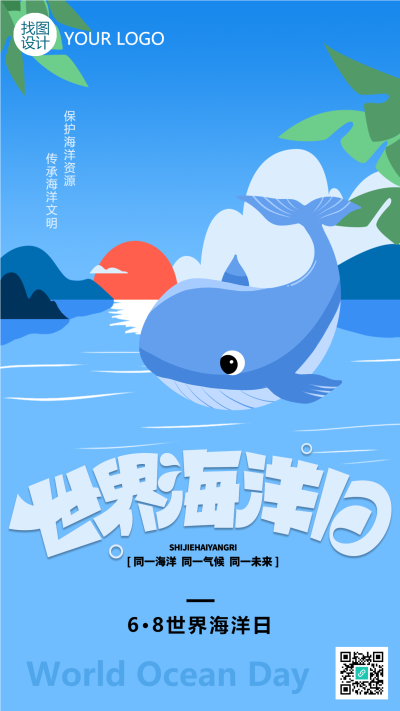 卡通可爱海豚庆祝世界海洋日手机海报