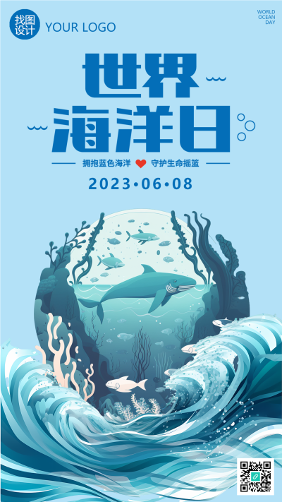 保护海洋生态世界海洋日宣传手机海报