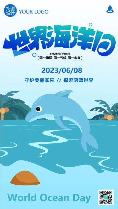 世界海洋日探索蔚蓝世界手机海报