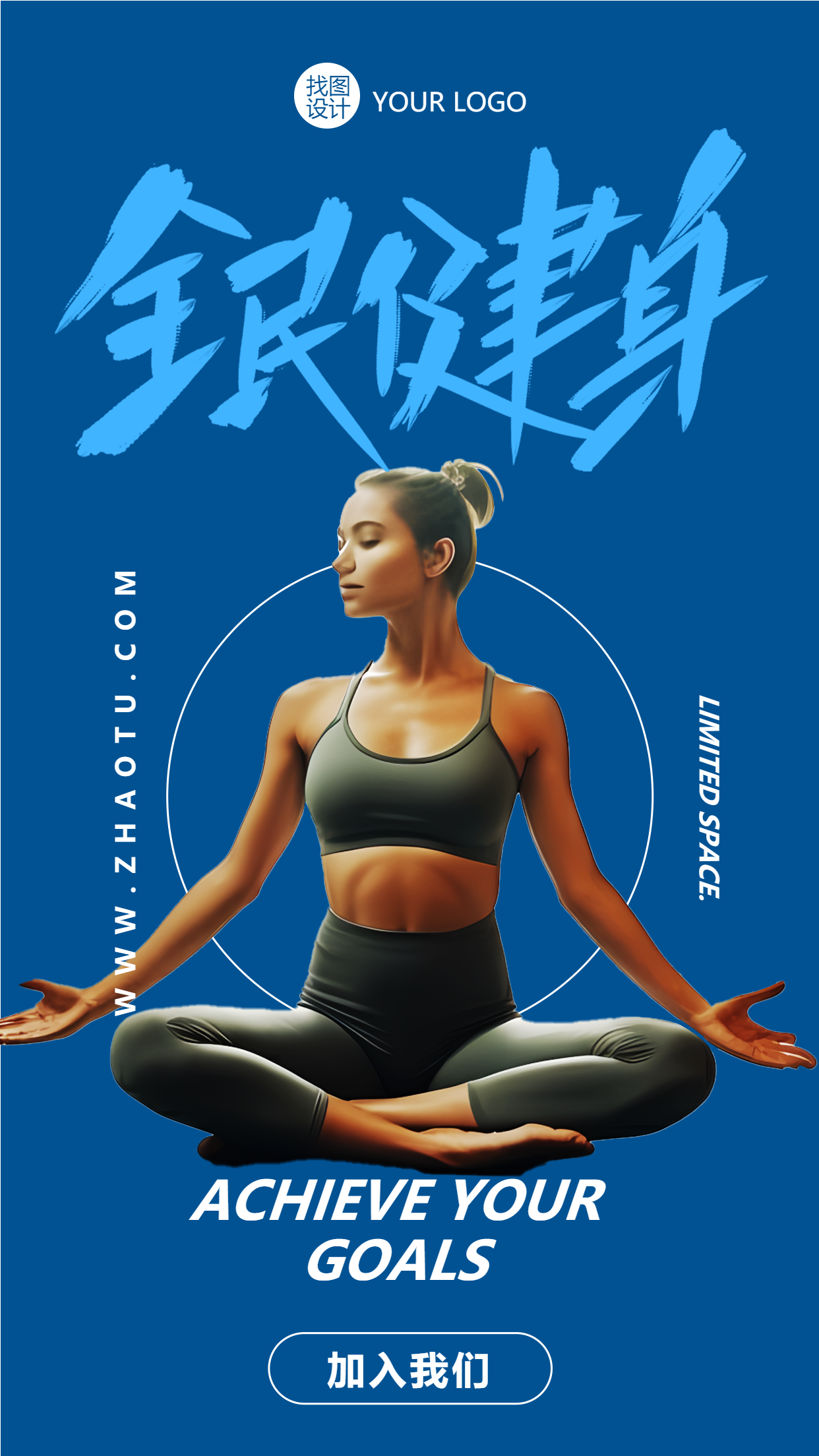蓝色简约健身季瑜伽馆宣传手机海报