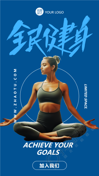 蓝色简约健身季瑜伽馆宣传手机海报