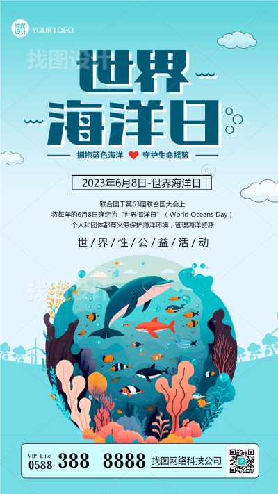保护海洋生物多样性世界海洋日手机海报