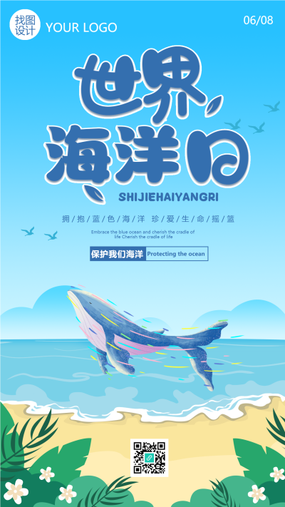 卡通世界海洋日保护海洋生态手机海报