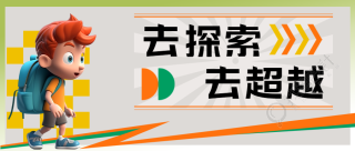 夏日探索卡通男生户外旅行微信公众号首图