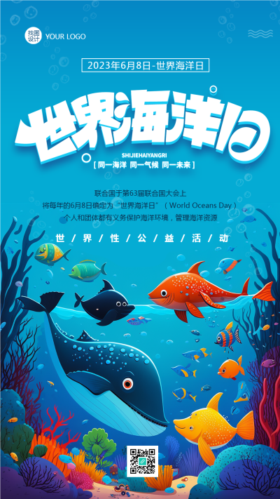 6.8海洋日世界性公益活动宣传手机海报