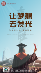 高三学子金榜题名让梦想去发光手机海报