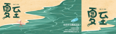 夏至泳衣全店活动满减公众号封面图