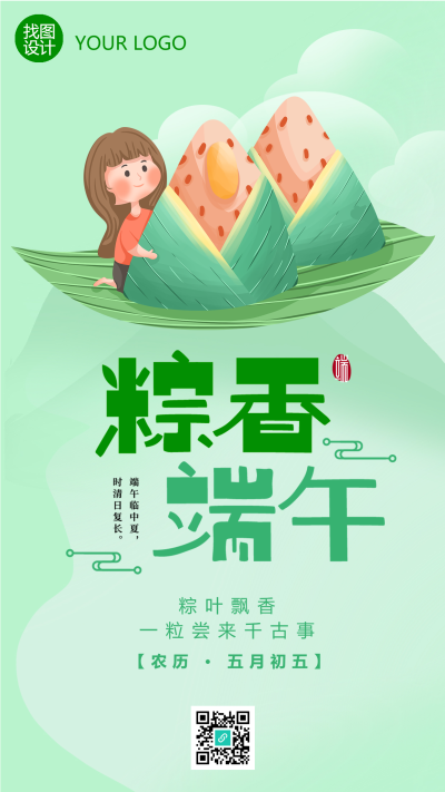 卡通咸蛋黄粽子粽香端午手机海报
