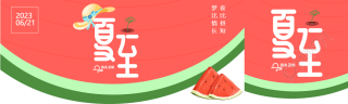 创意西瓜背景夏至时节公众号封面图