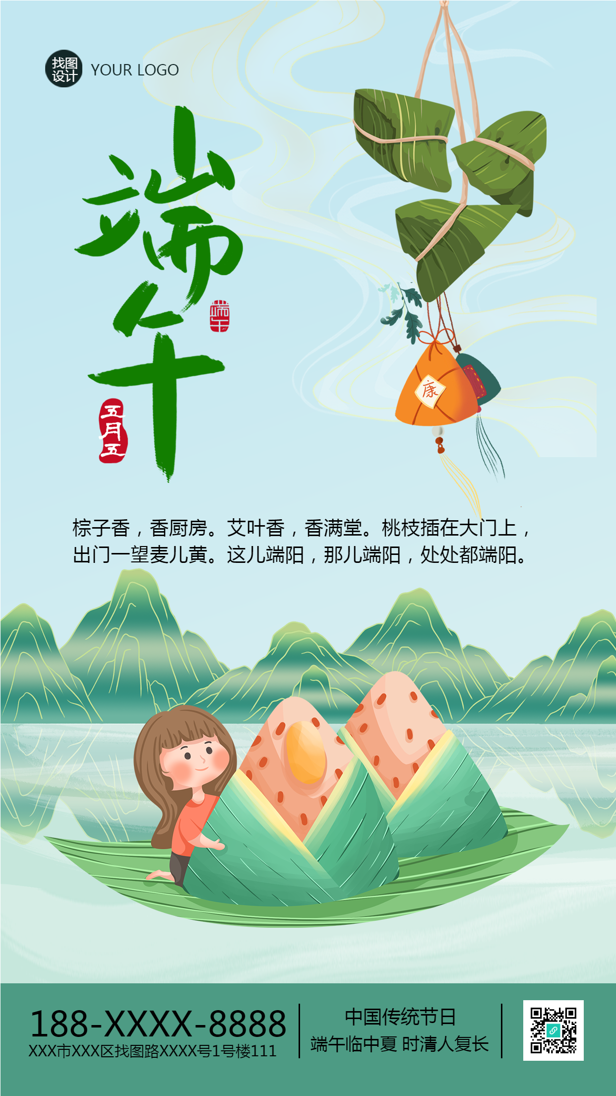 中国风山水端午佳节吃粽子手机海报