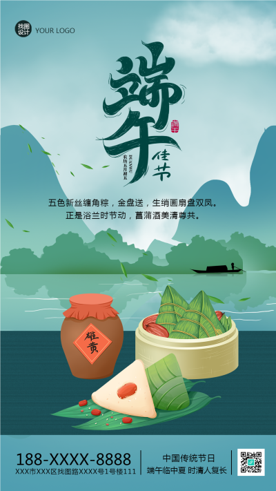 中国传统节日端午节雄黄酒手机海报