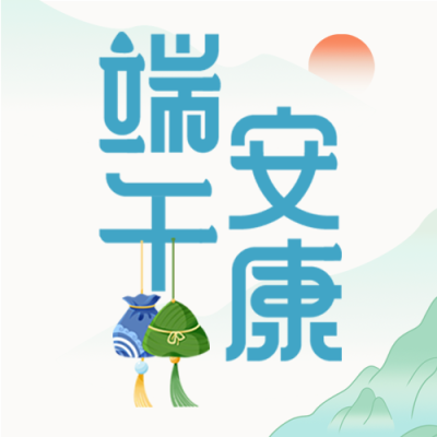 简约端午节平安香囊微信公众号次图