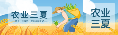 卡通农业三夏节点防范气象灾害公众号封面图