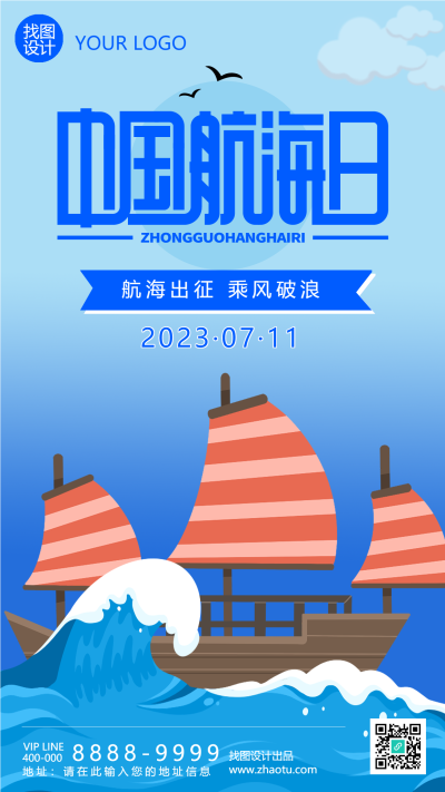 中国航海日创意船舶乘风破浪手机海报