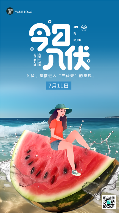 创意海边西瓜美女今日入伏手机海报