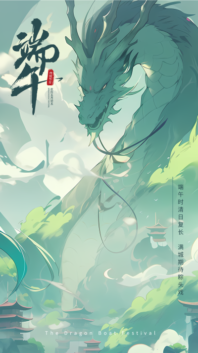 中国古风飞龙在天端午节创意手机海报