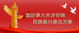 和平白鸽全民国防教育日微信公众号首图