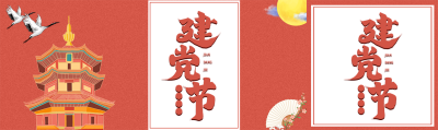 磨砂背景创意七一建党节公众号封面图