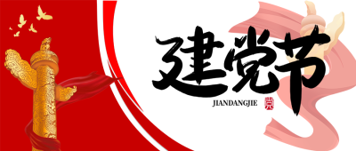 红色简约盛世中华建党节微信公众号首图