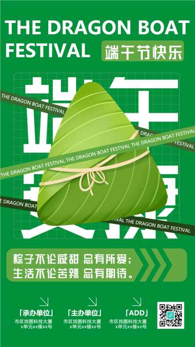 创意绿色系端午节快乐手机海报