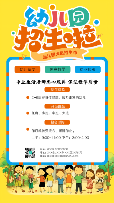 幼儿园专业生活老师陪伴招生手机海报