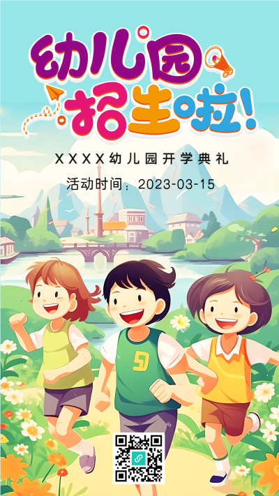 幼儿园招生开心的小朋友手机海报