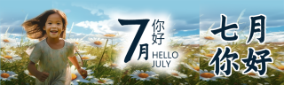 7月你好花海里奔跑的小女生公众号封面图