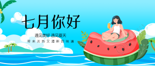 炎热夏日七月你好创意西瓜微信公众号首图