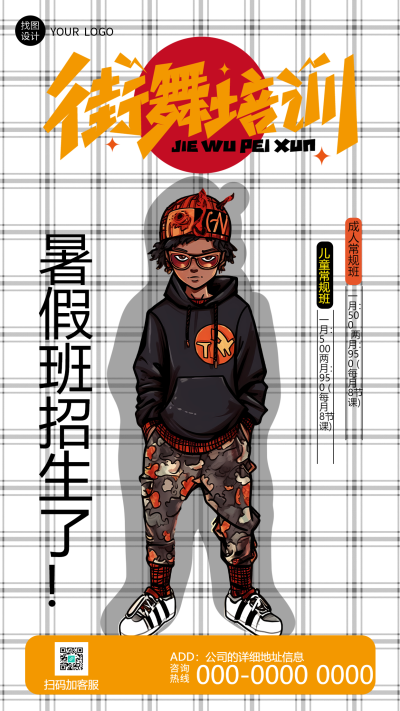 白色网格街舞培训暑假班招生手机海报