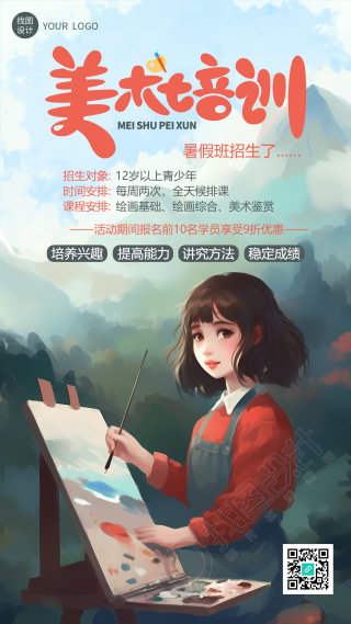 水墨画背景创意美术培训招生手机海报