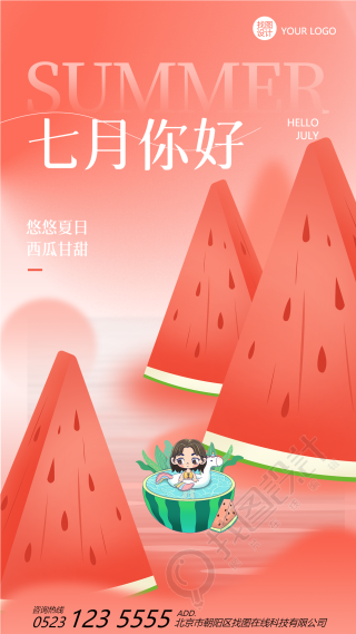 创意红色夏日西瓜遇见七月手机海报