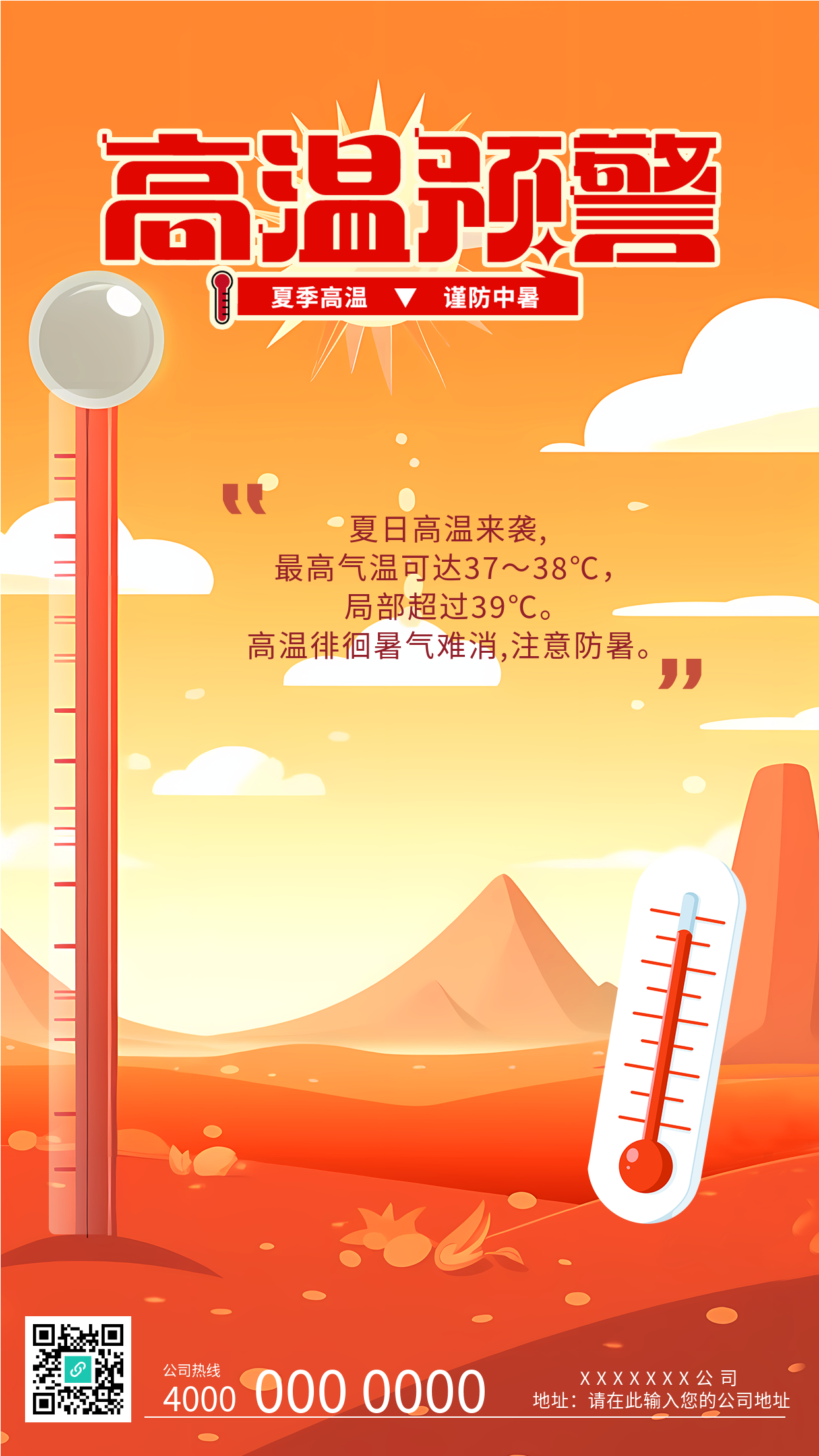 夏日橙色天空高温预警手机海报