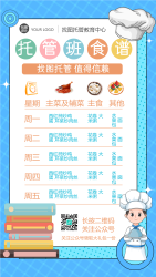 蓝色简约暑期托管班食谱手机海报