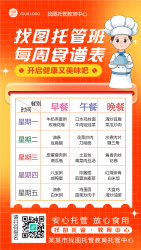 暑假托管班每周食谱表手机海报