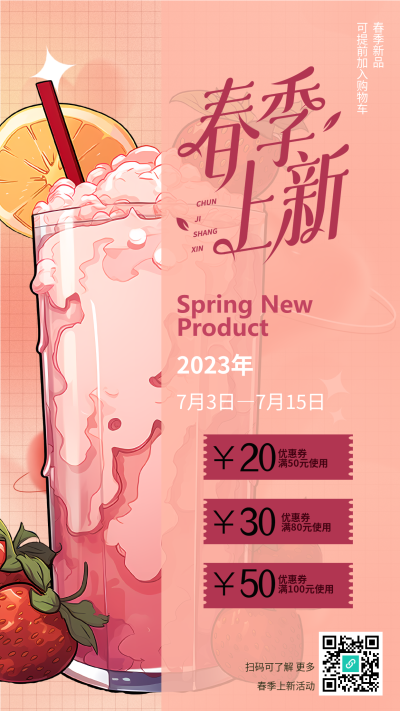 粉色创意冷饮春季上新促销手机海报