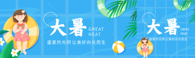 盛夏大暑节气海边度假公众号封面图