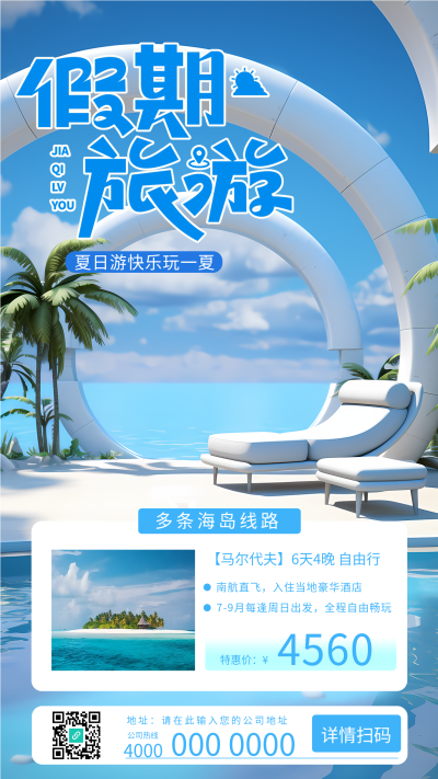 海岛美景假期旅游路线推荐手机海报