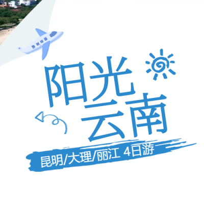 简约阳光云南旅行宣传微信公众号次图