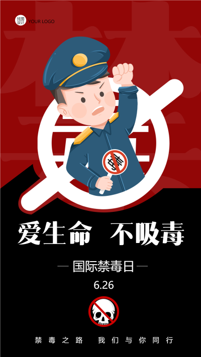 爱生命不吸毒国际禁毒日双色手机海报