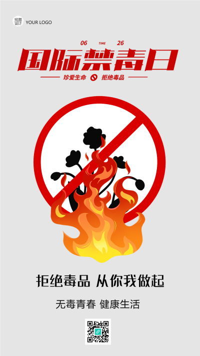 国际禁毒日教育宣传手机海报