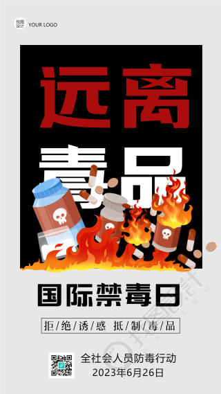 远离毒品国际禁毒日创意手机海报