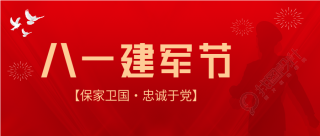 八一建军节军人剪影公众号首图